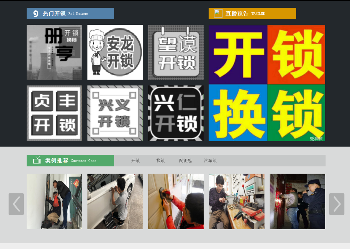 肥东黔西南开锁网门户网站
